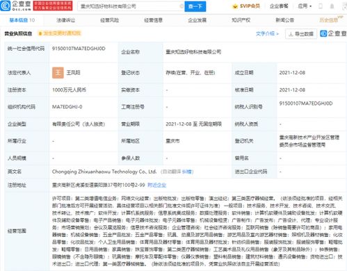 知選好物公司成立，經營范圍拓展至網絡文化經營領域