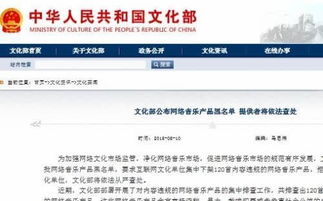 文化部整治網絡音樂市場 120首違規作品限期下架，逾期將面臨嚴厲處罰