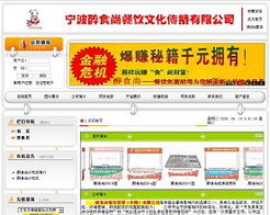 醉食尚餐飲管理網站設計 中聯世紀企業自助建站網，您的自建網站建設專家